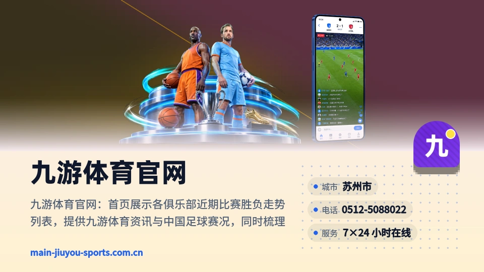 九游体育官网介绍