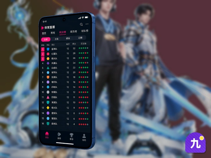 九游体育官网 APP，热门赛事快速进入